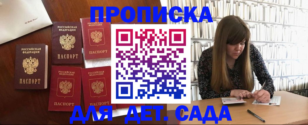 прописка ребенка в Вологде