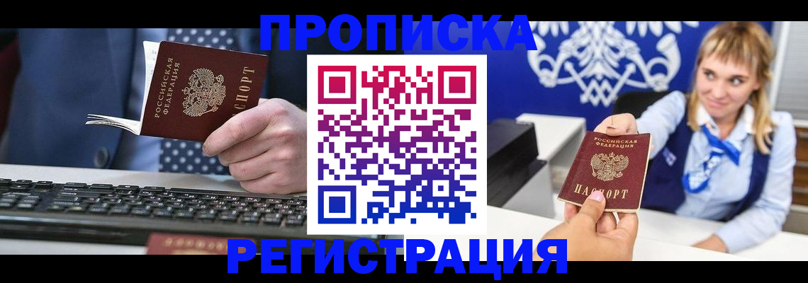 временная регистрация для школы в Вологде