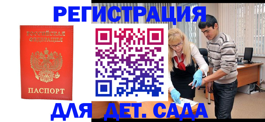 прописка в Вологде