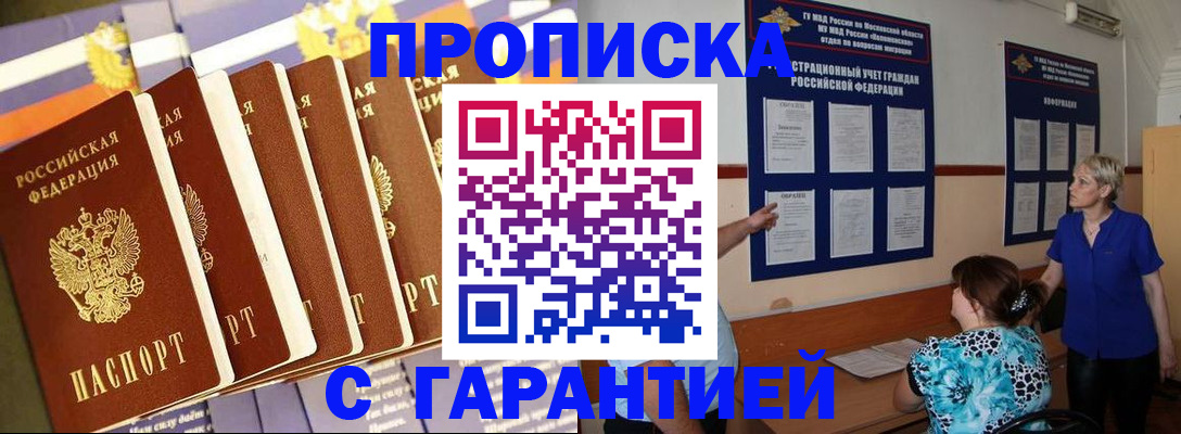 прописка 2025 в Вологде